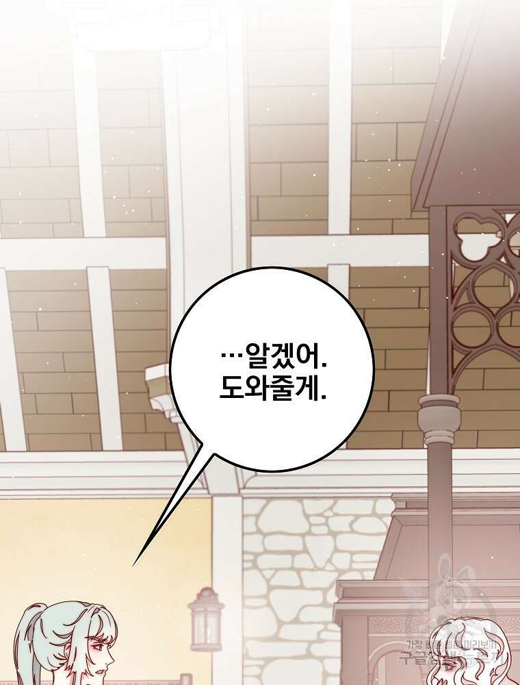비비안을 잊어주세요 20화 54