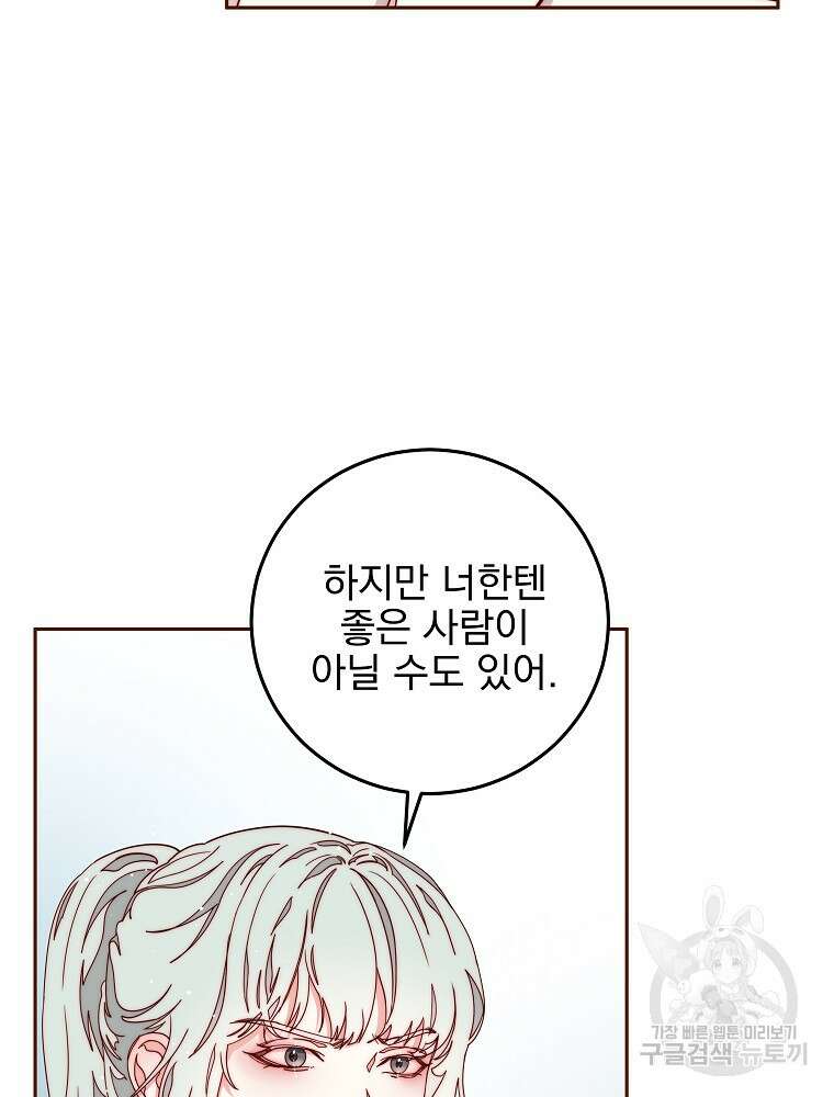 비비안을 잊어주세요 20화 57