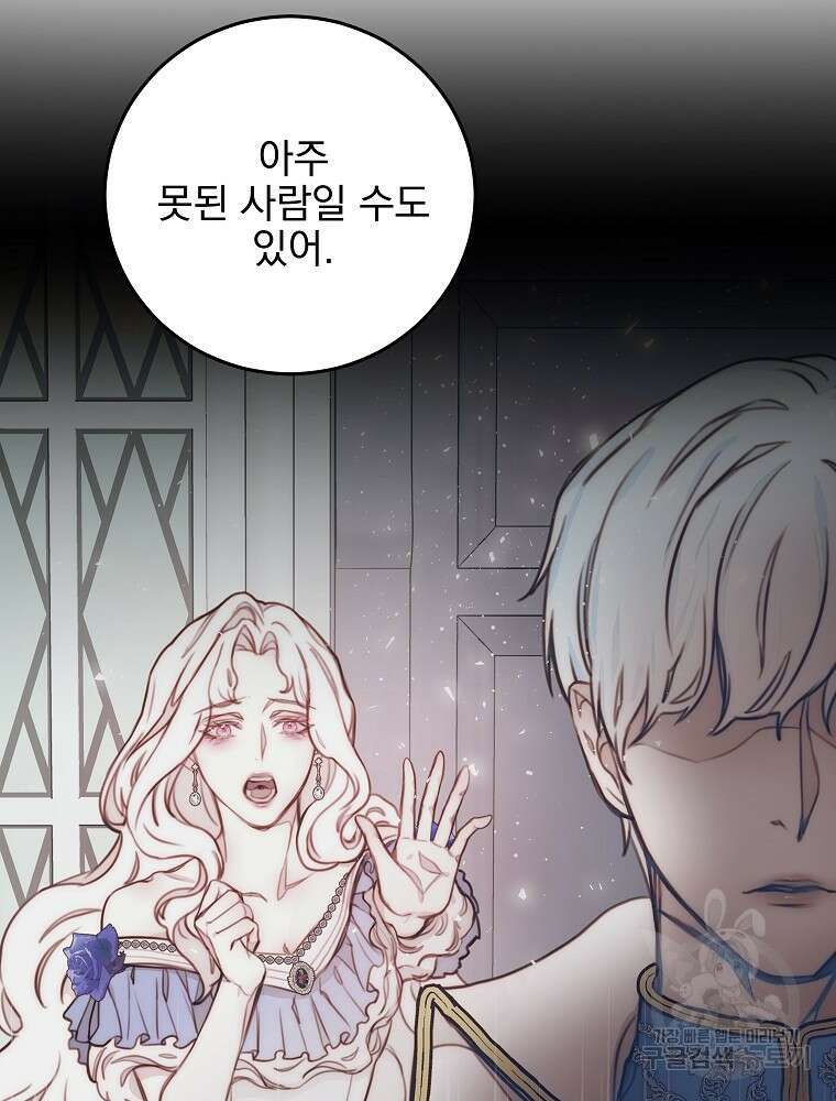 비비안을 잊어주세요 20화 59