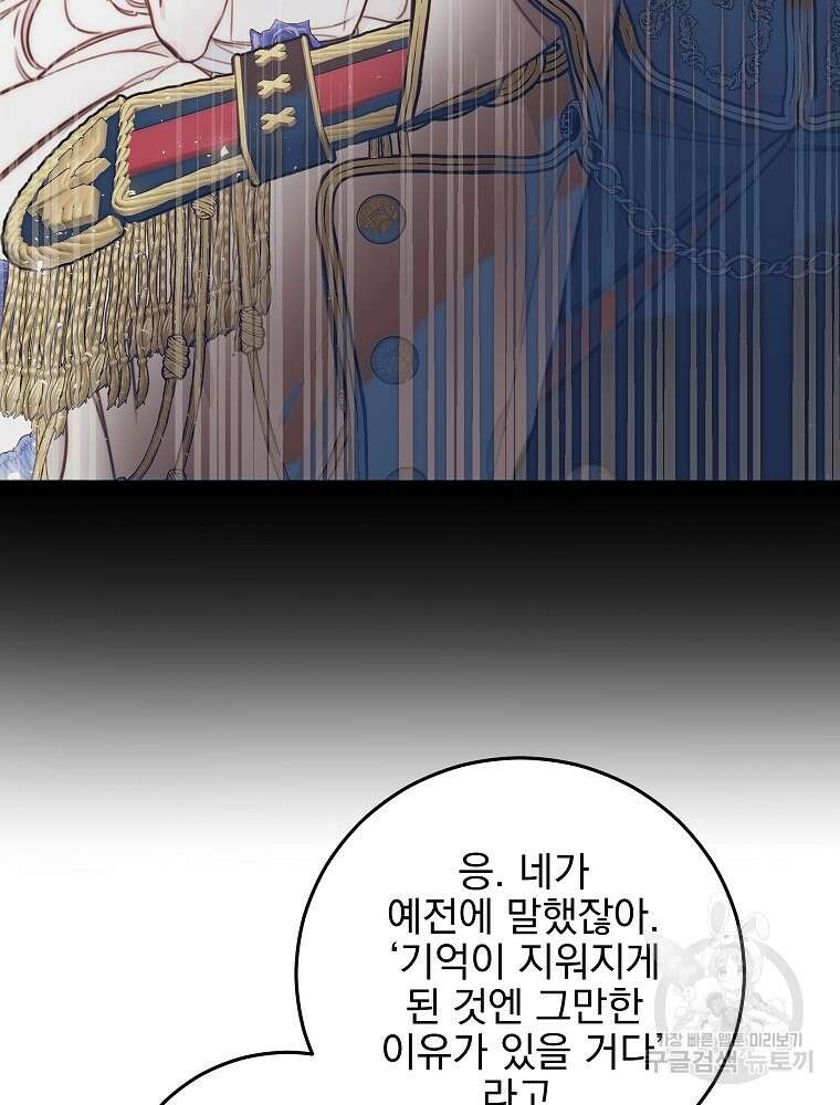 비비안을 잊어주세요 20화 60