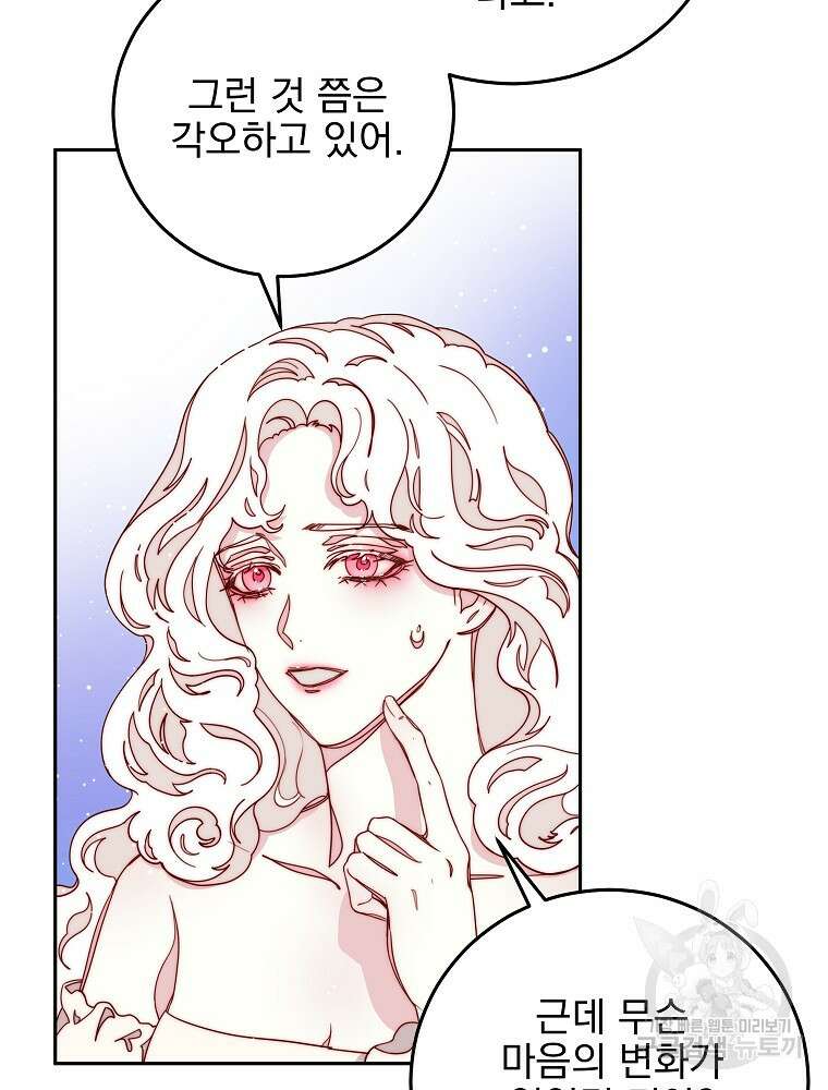 비비안을 잊어주세요 20화 61