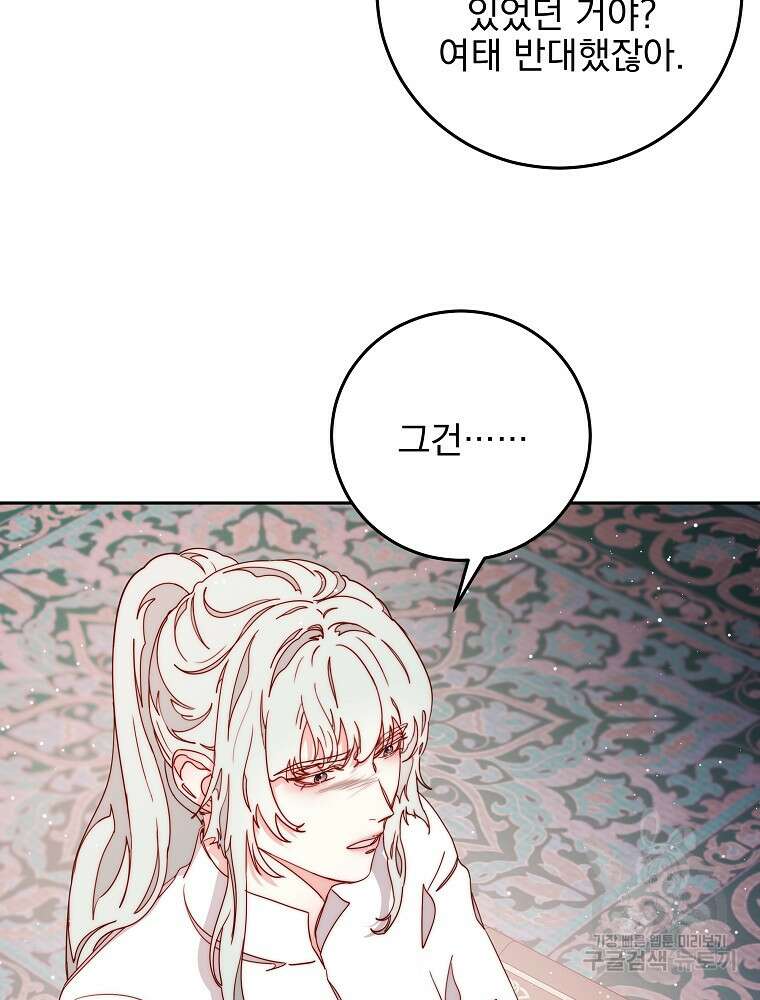 비비안을 잊어주세요 20화 62
