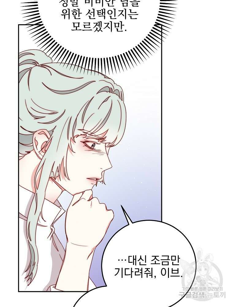 비비안을 잊어주세요 20화 68