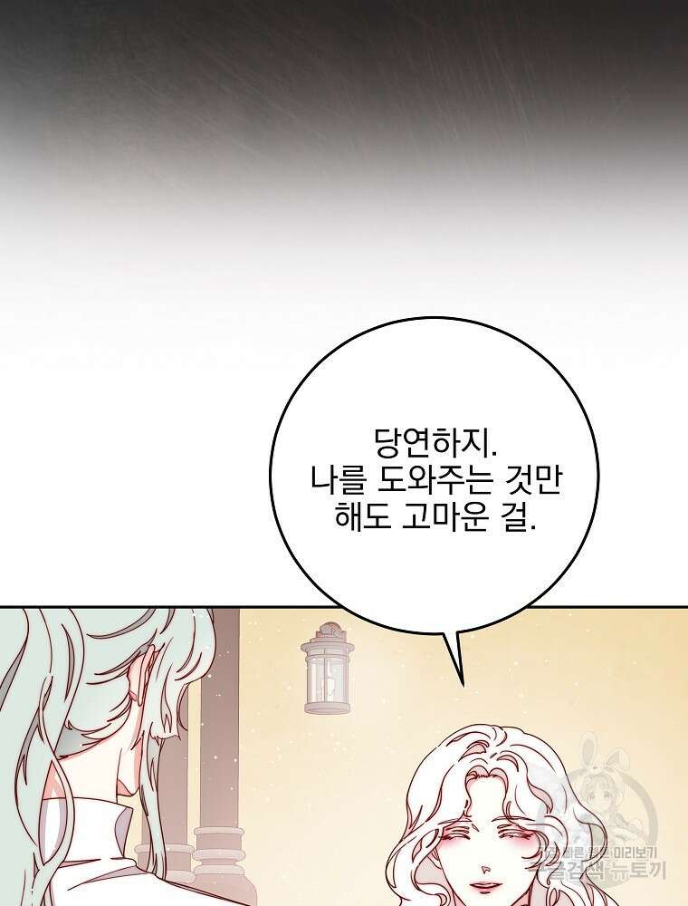 비비안을 잊어주세요 20화 70