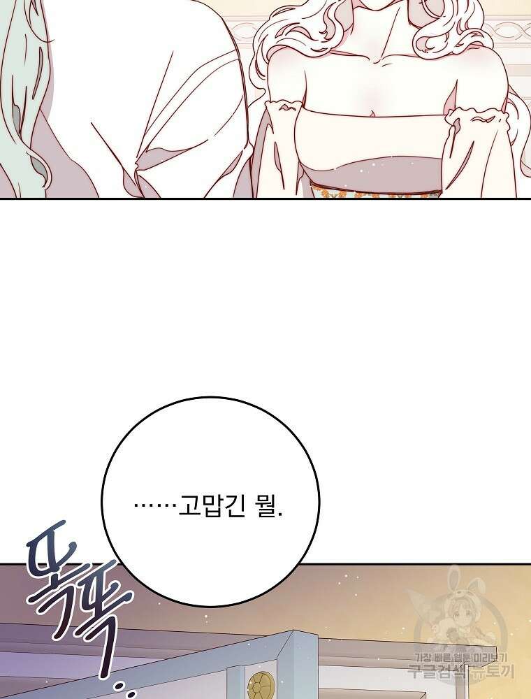 비비안을 잊어주세요 20화 71
