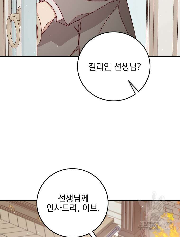비비안을 잊어주세요 20화 74