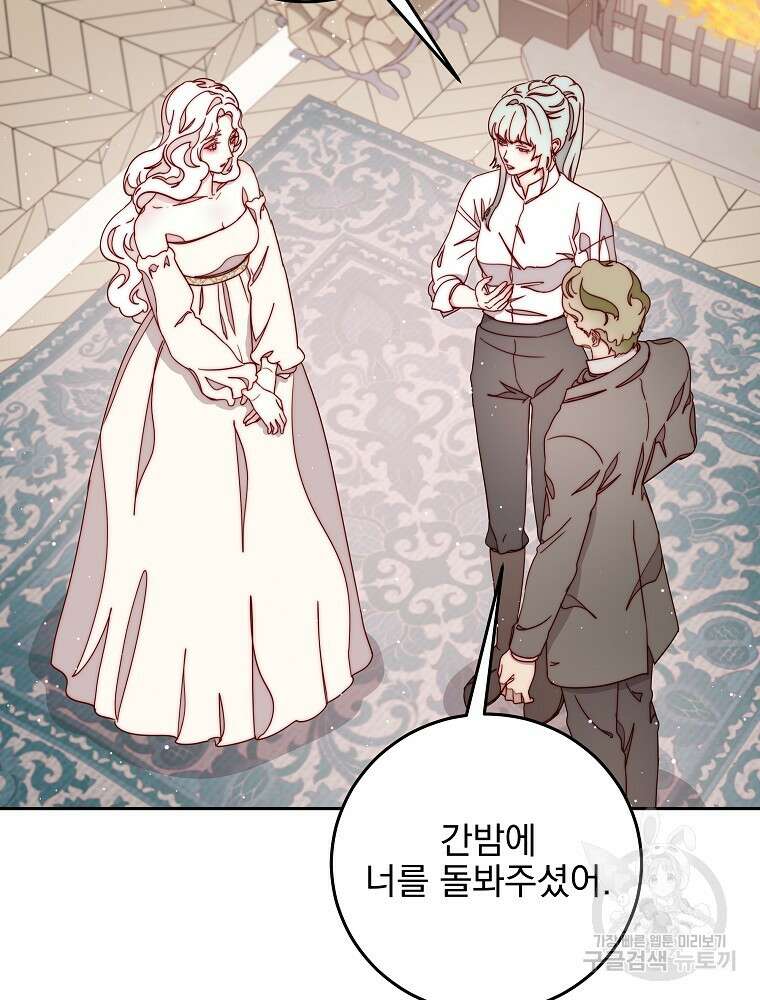비비안을 잊어주세요 20화 75