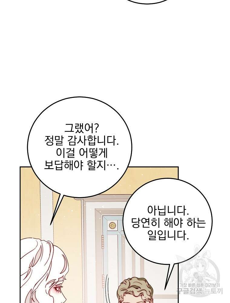 비비안을 잊어주세요 20화 76