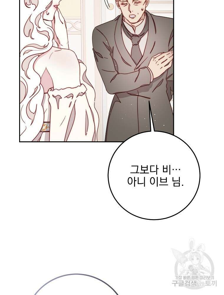 비비안을 잊어주세요 20화 77