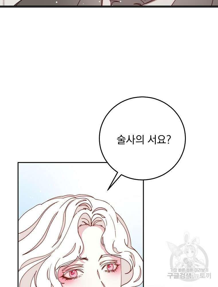 비비안을 잊어주세요 20화 79