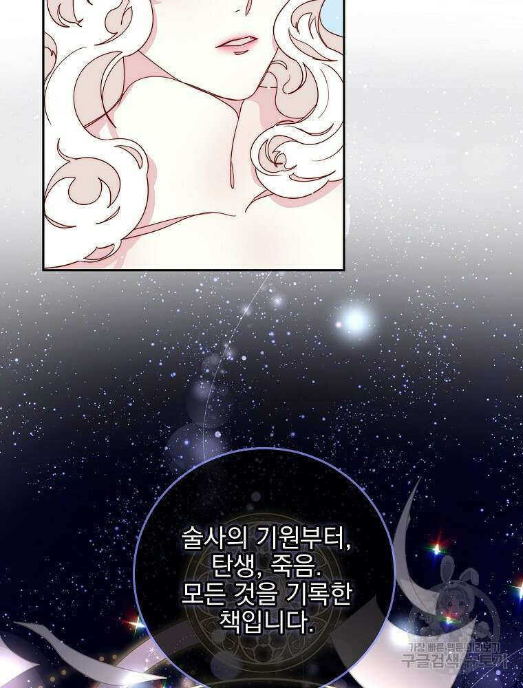 비비안을 잊어주세요 20화 80