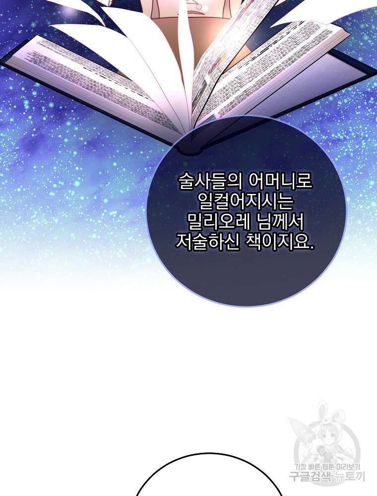 비비안을 잊어주세요 20화 82