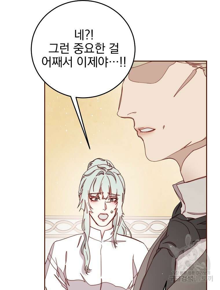 비비안을 잊어주세요 20화 87
