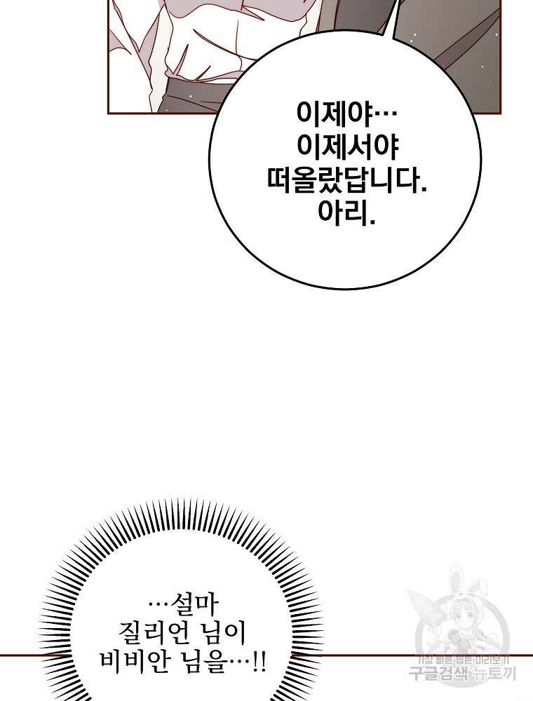 비비안을 잊어주세요 20화 88