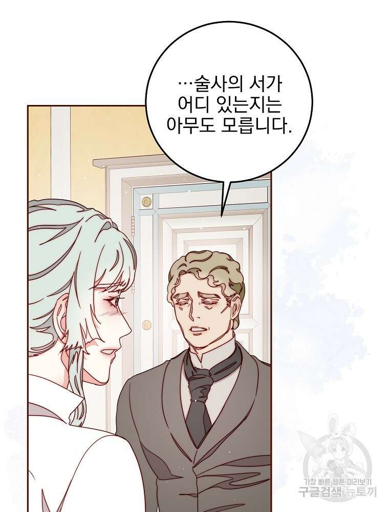 비비안을 잊어주세요 20화 90