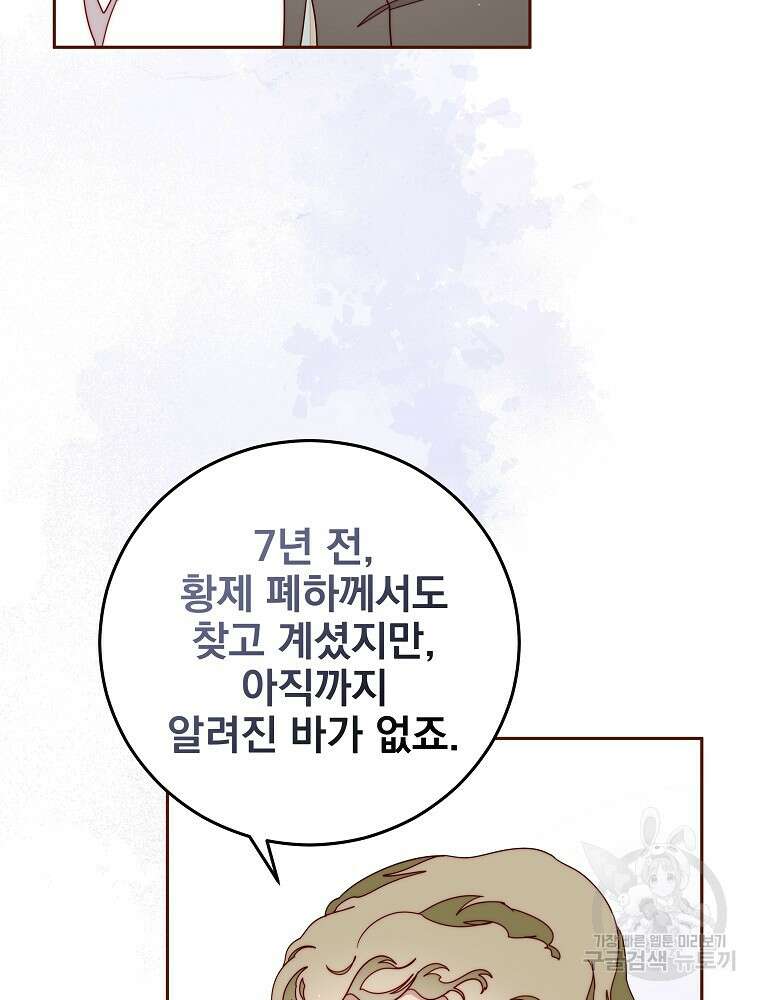 비비안을 잊어주세요 20화 91