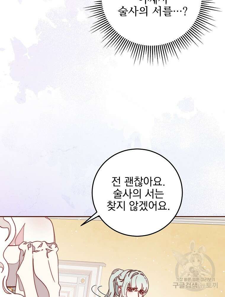 비비안을 잊어주세요 20화 94