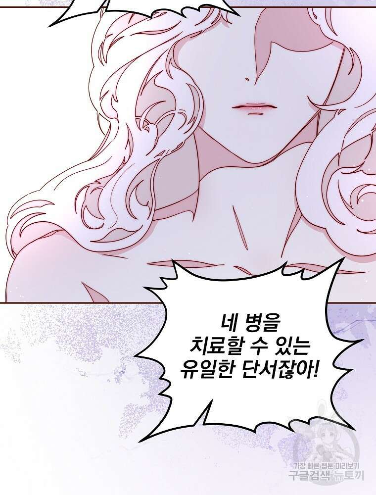 비비안을 잊어주세요 20화 96