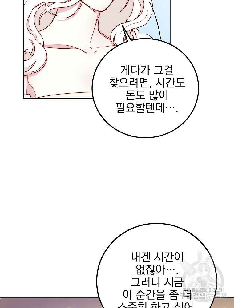 비비안을 잊어주세요 20화 98