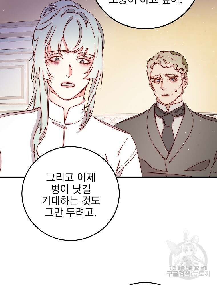 비비안을 잊어주세요 20화 99