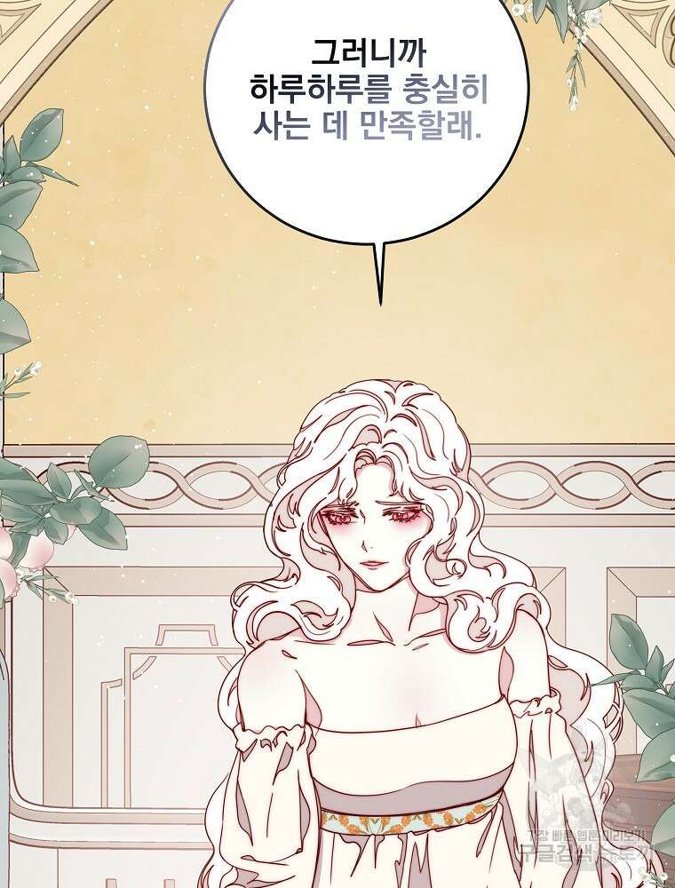 비비안을 잊어주세요 20화 101