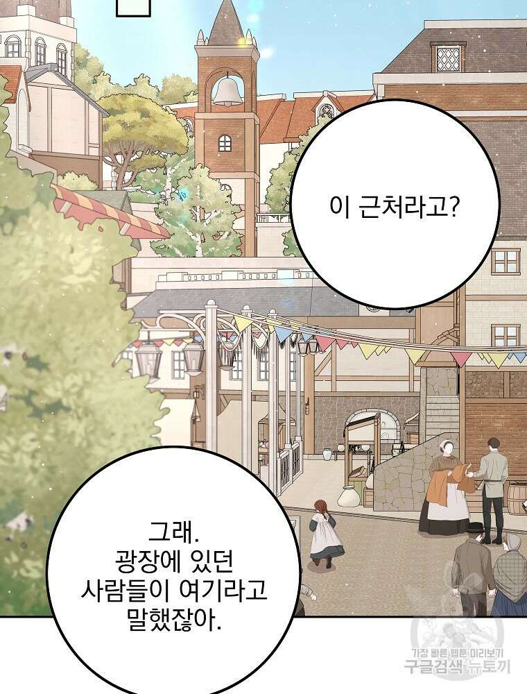 비비안을 잊어주세요 20화 104