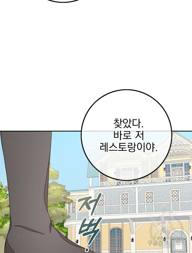 비비안을 잊어주세요 20화 105