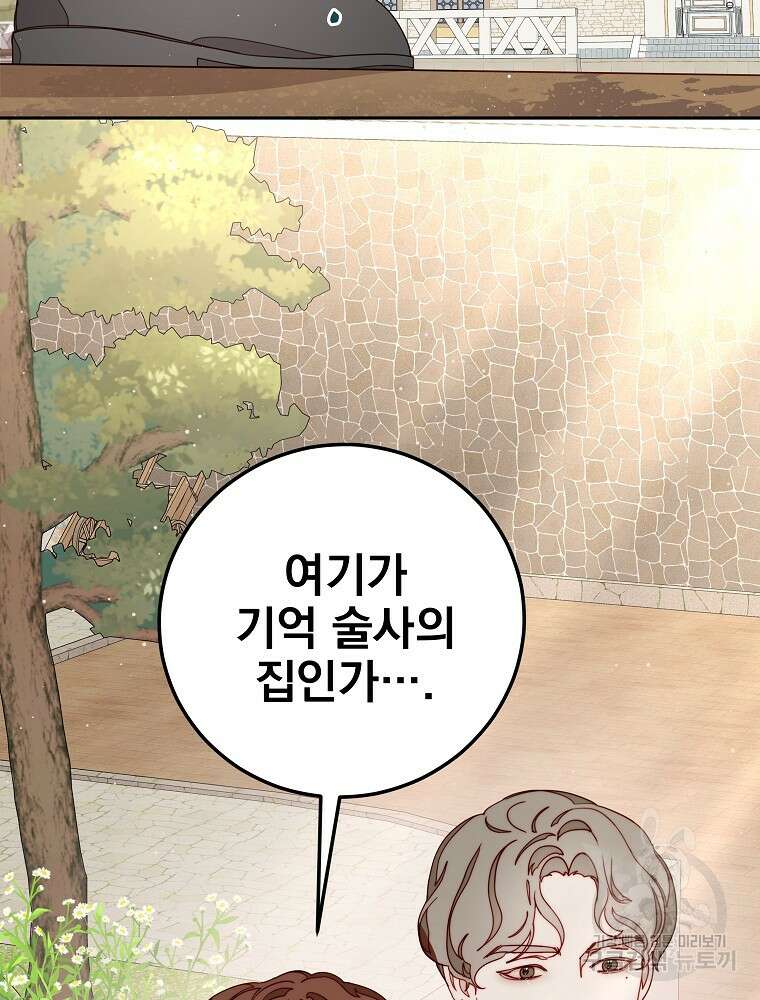 비비안을 잊어주세요 20화 106