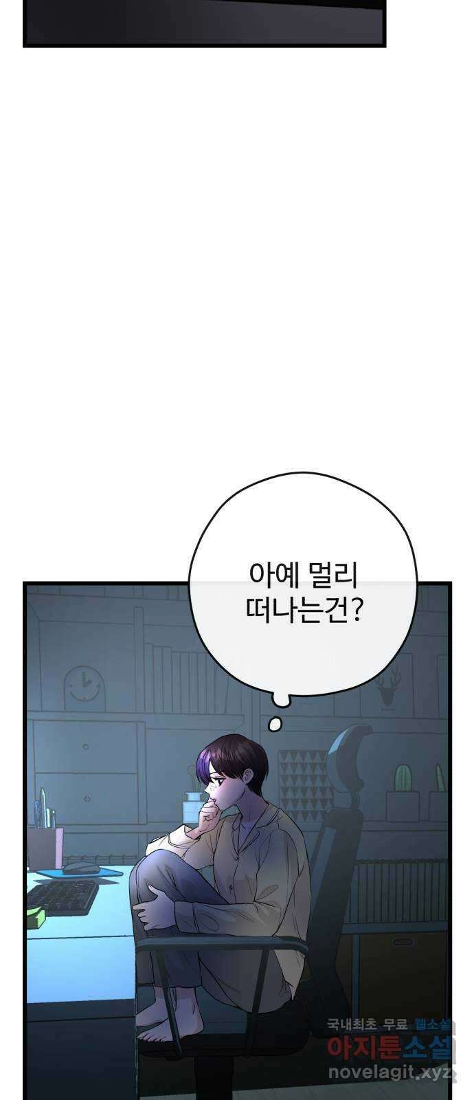 주작연애 15화. Blackjack 8