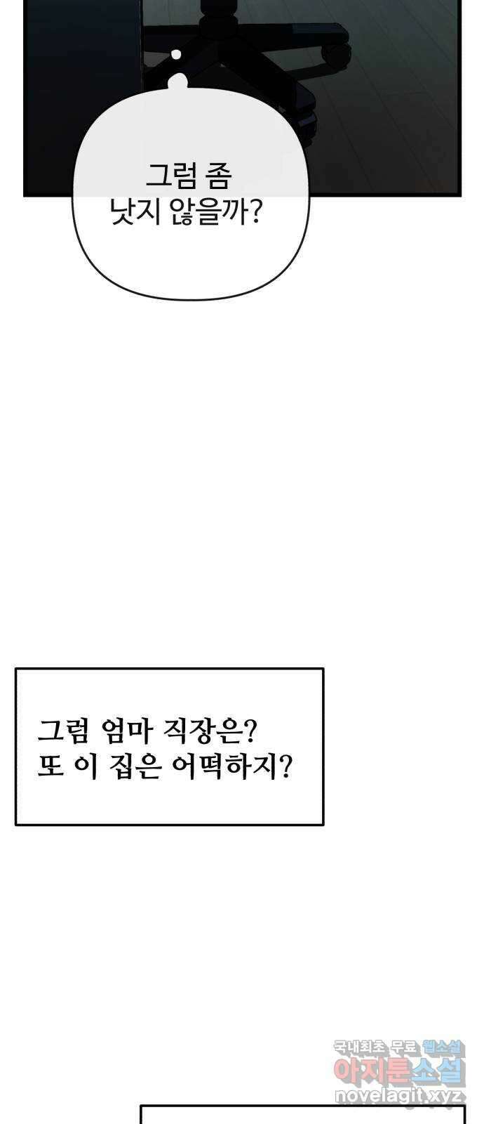 주작연애 15화. Blackjack 9
