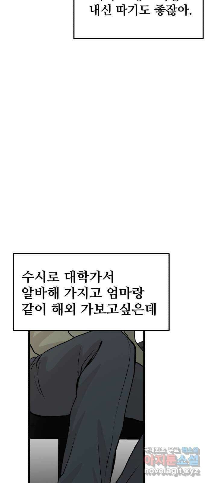 주작연애 15화. Blackjack 12