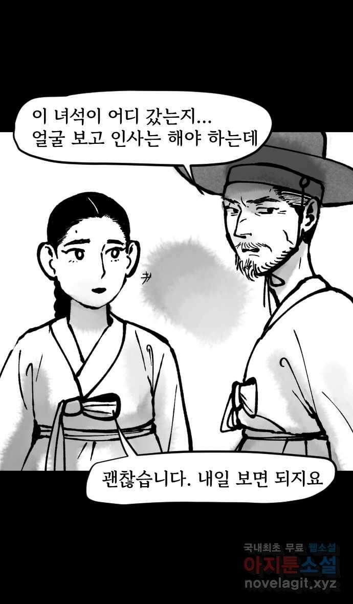 호랑신랑뎐 79화 1