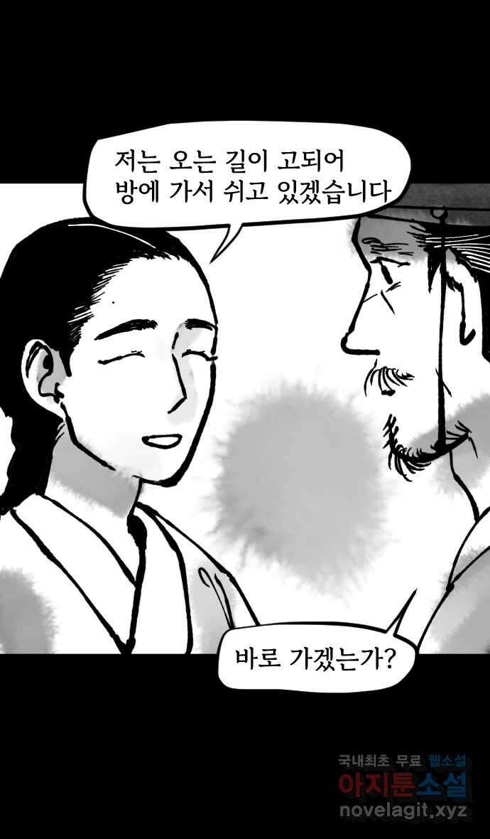 호랑신랑뎐 79화 2