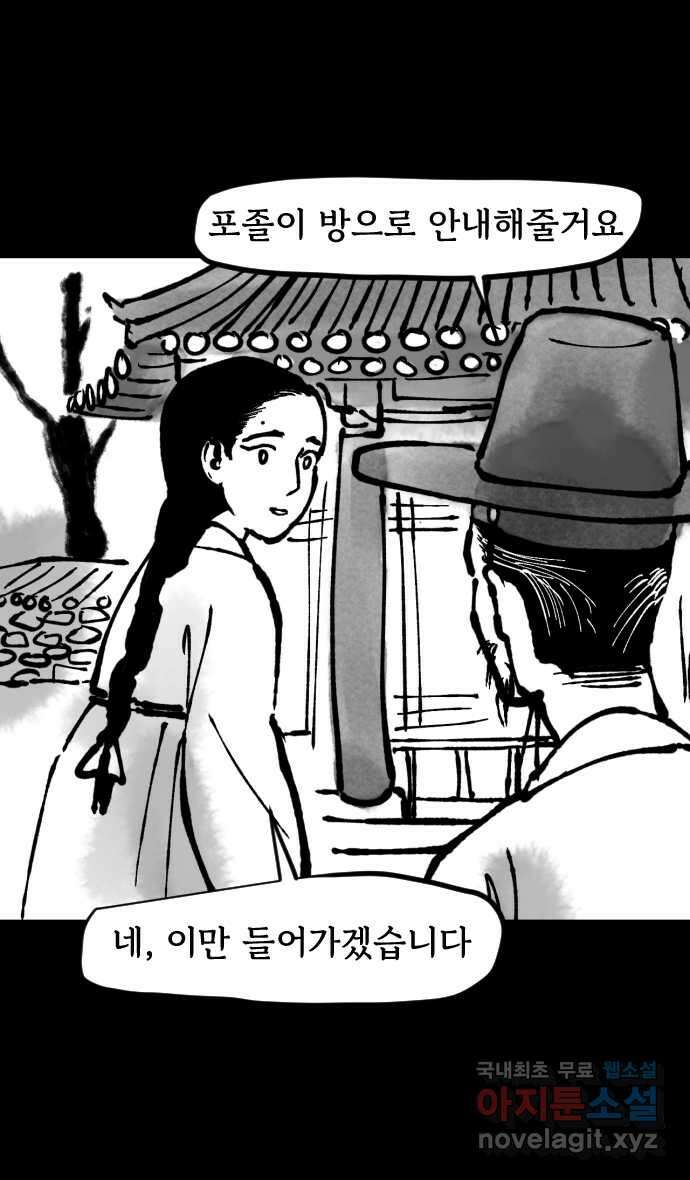 호랑신랑뎐 79화 3