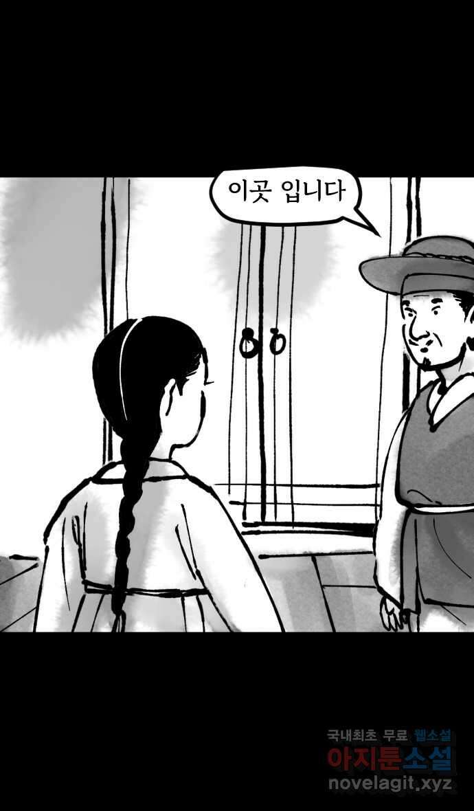 호랑신랑뎐 79화 4