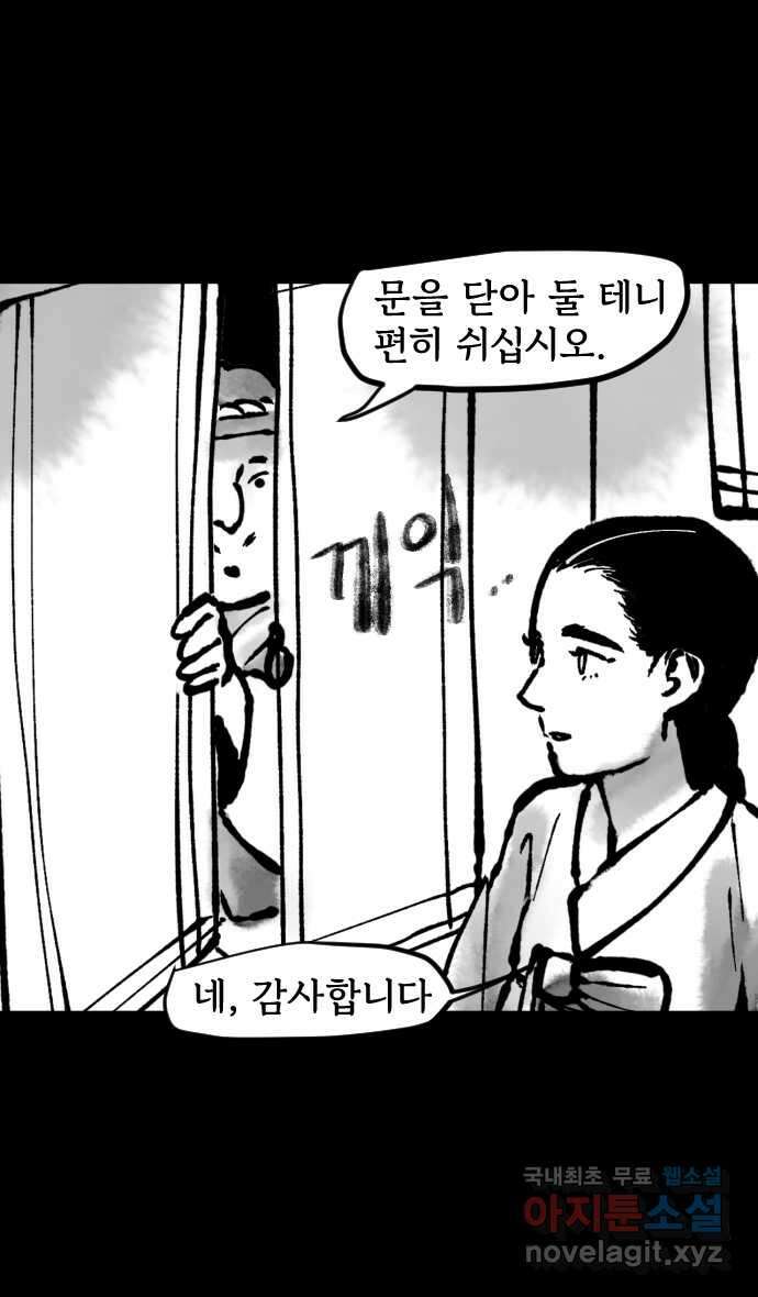 호랑신랑뎐 79화 5