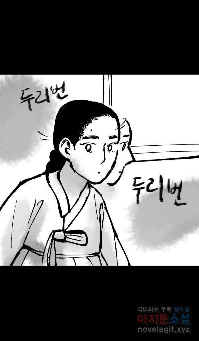 호랑신랑뎐 79화 6