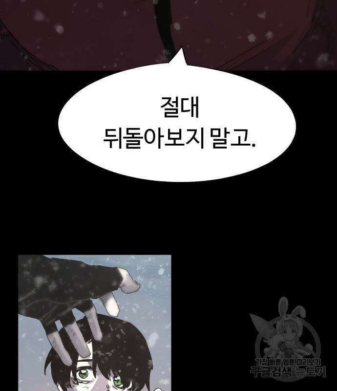 잔불의 기사 107화 4