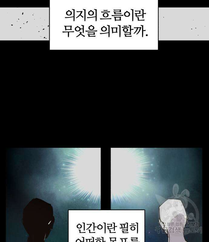 잔불의 기사 107화 10