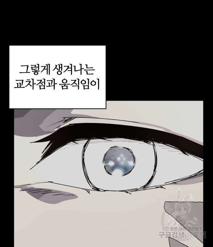 잔불의 기사 107화 14