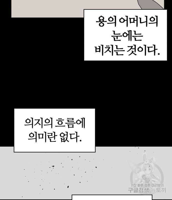 잔불의 기사 107화 15