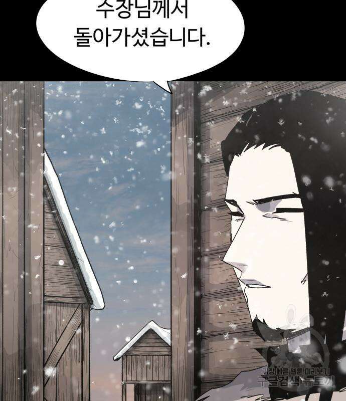 잔불의 기사 107화 17