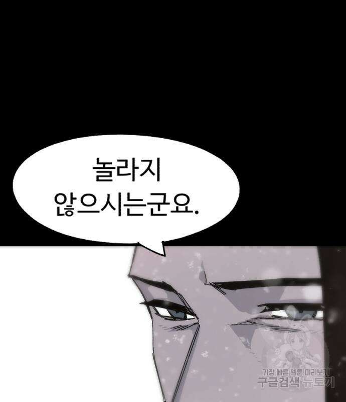 잔불의 기사 107화 19