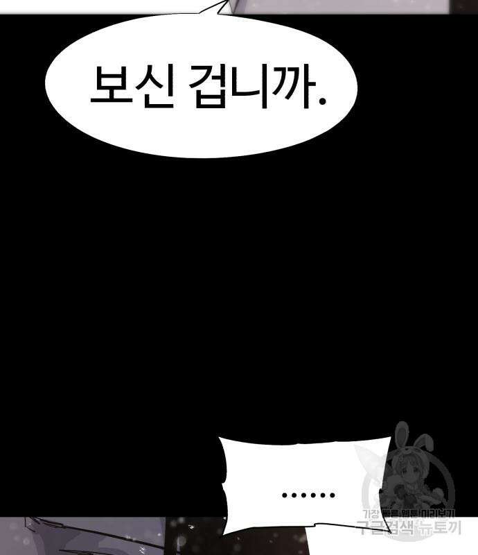 잔불의 기사 107화 20