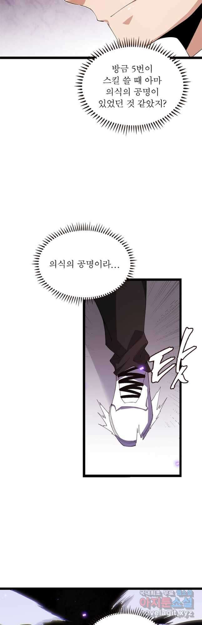 어웨이크닝 회귀 플레이어 106화 2
