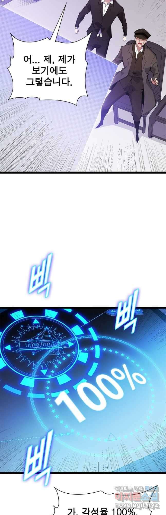 어웨이크닝 회귀 플레이어 106화 5