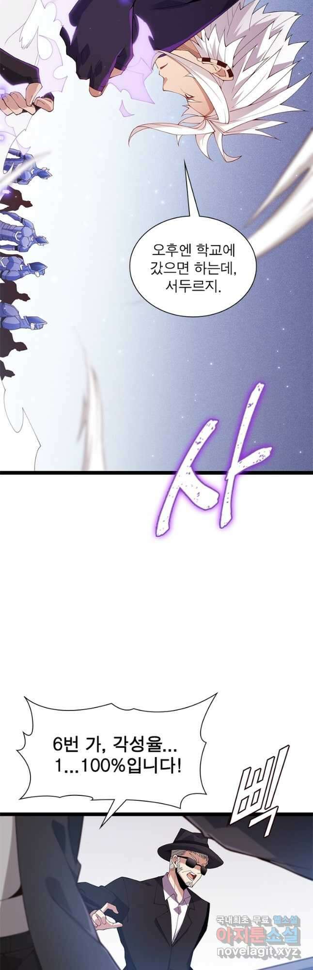 어웨이크닝 회귀 플레이어 106화 8