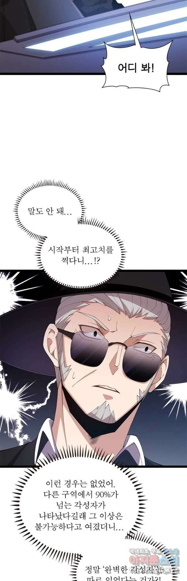 어웨이크닝 회귀 플레이어 106화 9