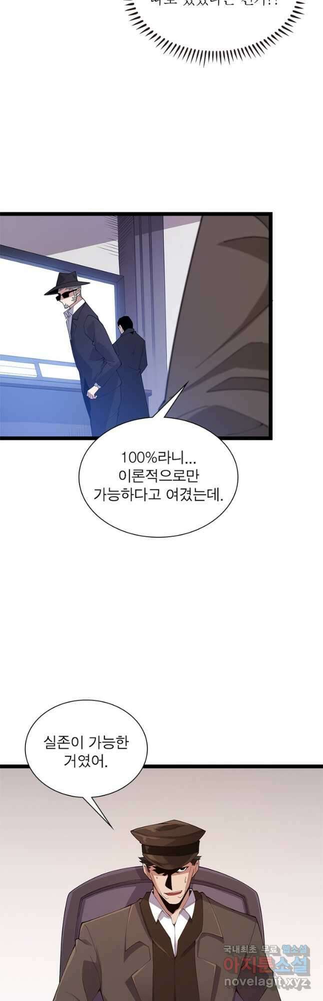 어웨이크닝 회귀 플레이어 106화 10