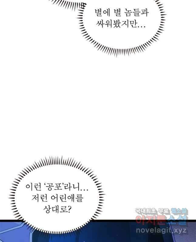 어웨이크닝 회귀 플레이어 106화 15